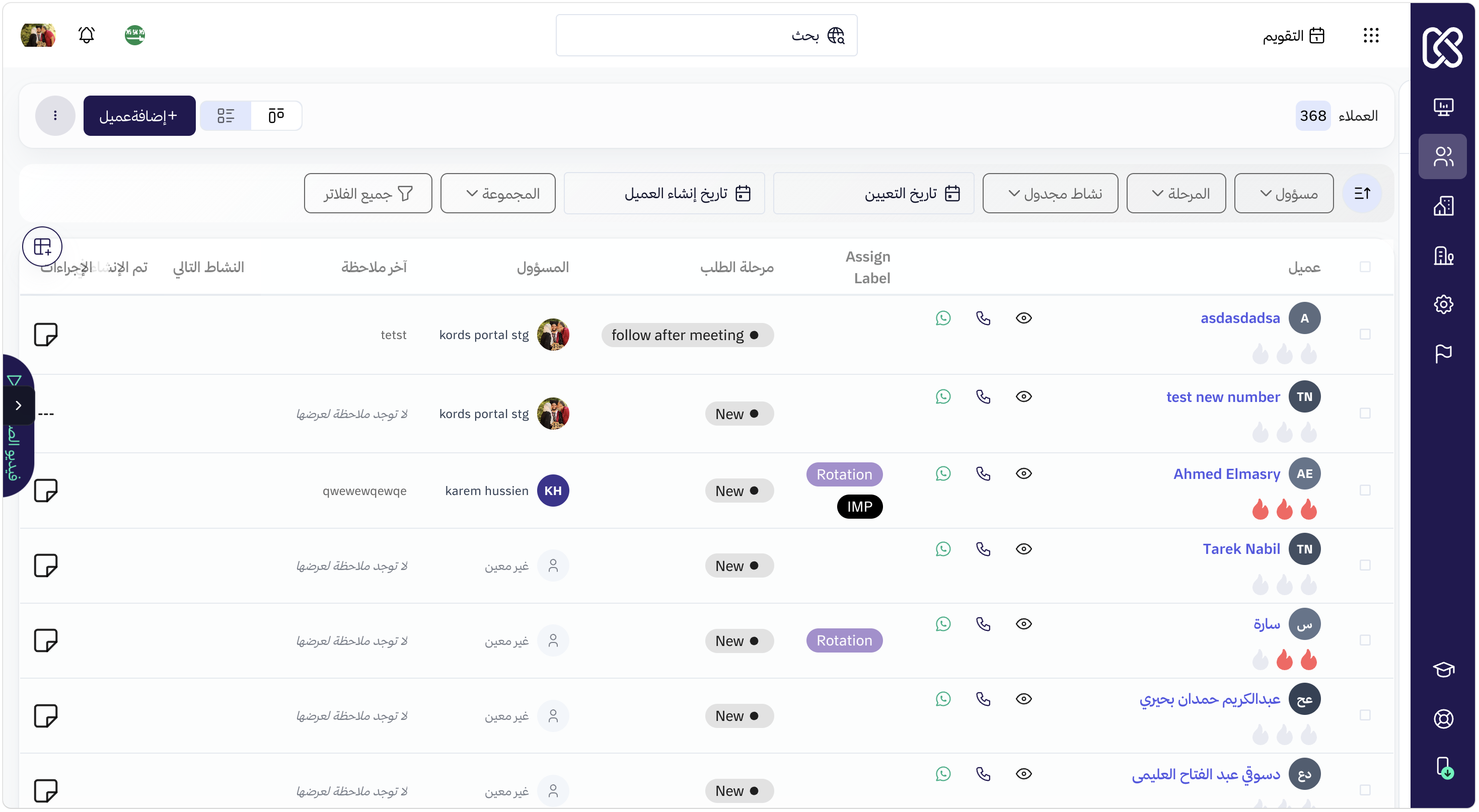 جميع العملاء في مكان واحد