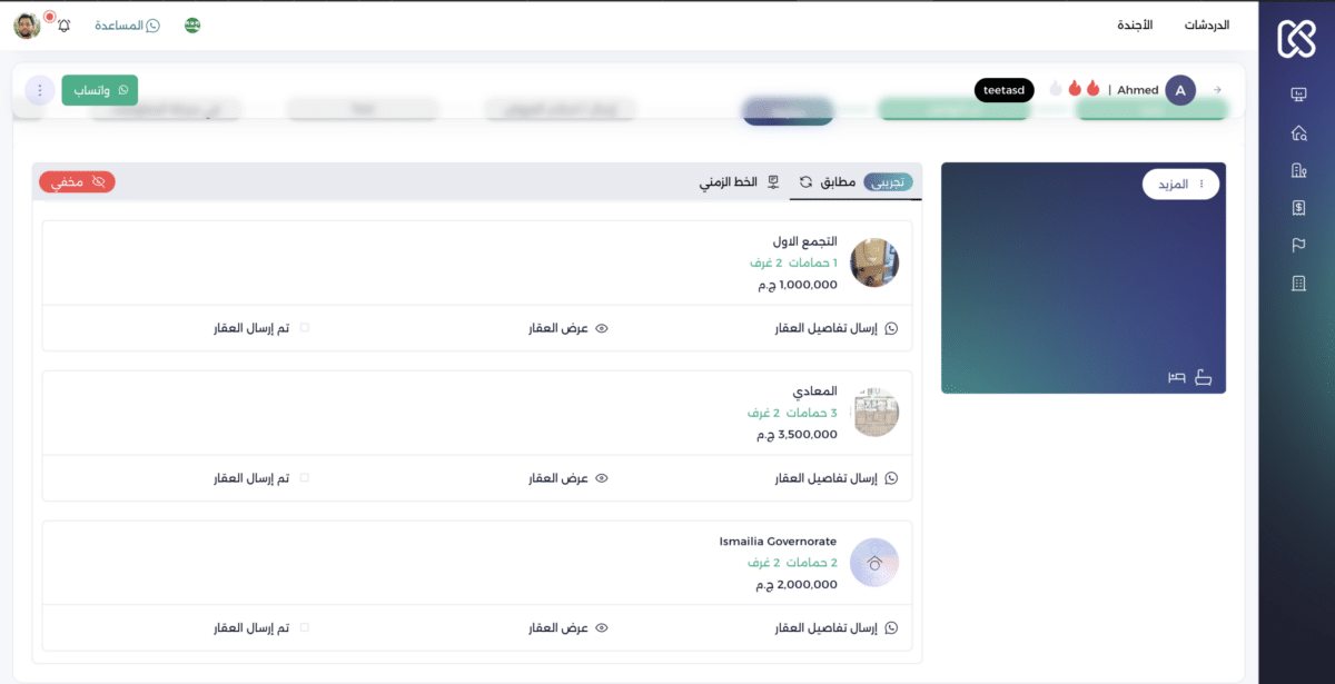 توافق العرض مع الطلب - Auto-Matching
